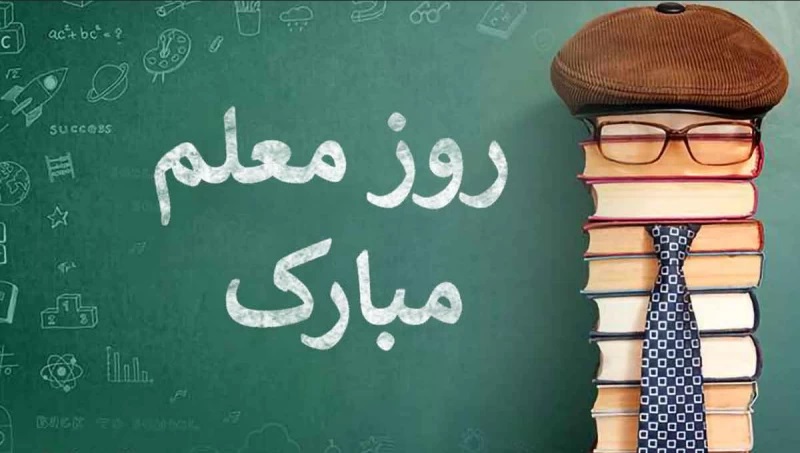 کادو روز معلم چی بخرم؟